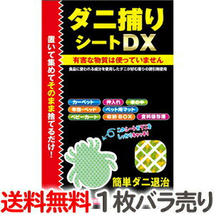 楽天バリカン屋【1枚バラ売り】送料無料 日本製 ダニ捕りシート DX 1枚バラ売り Mサイズ2畳用 トプラン ダニ退治 シート ダニ取り ダニシート ダニ捕りマット 東京企画 ダニキャッチャー【TG】