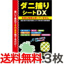【3枚入り×1】送料無料 トプラン ダニ捕りシート DX Mサイズ2畳用 3枚入り×1パック だに 取り ダニシート マット 東京企画 ダニキャッチャー【TG】