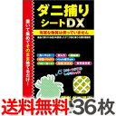 【3枚入り×12】送料無料 トプラン ダニ捕りシート DX Mサイズ2畳用 36枚(3枚入り×12パック)だに 取り ダニシート マット 東京企画 ダニキャッチ...