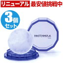 【リニューアル3個セット】デオクリスタル ヴェルダン ディスクタイプ 100g 医薬部外品 わきが対策 脇 臭い 匂い 脇汗 汗 ケア ムレ臭 制汗 消臭 加齢...