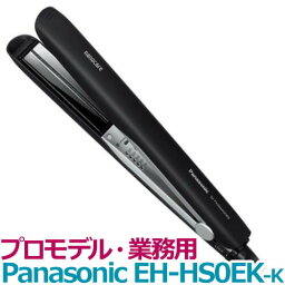 送料無料 パナソニック ストレートアイロン ナノケア プロモデル EH-HS0EK-K（黒）ブラック【ヘアアイロン ヘアーアイロン ナノイー コテ こて カールアイロン Panasonic 業務用 プロ用 サロン専売 EHHS0EK】