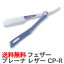 フェザー プレーナ コンフォートレザー プレーナレザー CP-R※替刃なし【業務用 シェービング用レザー 日本剃刀の画像
