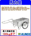 【代引・日時指定不可】アルインコ(ALINCO) 折りたたみ...