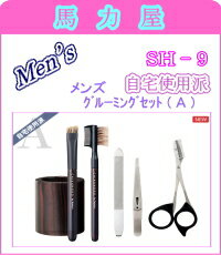 【正規品】竹宝堂 Men’sコレクション メンズグルーミングセット (A) sh-9