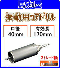 ˥(unika)ڿưѡ¿ǽɥUR21 40mmȥ졼ȼ[UR21-V040ST]