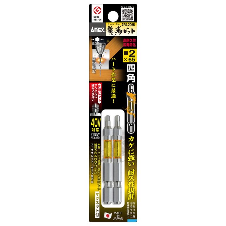 ANEX アネックス　龍靭四角ビット　2本組　■2×65　ARS-2065　●対辺6.35mm六角軸 ●マグネット付 ●40V対応（18Vにも対応）