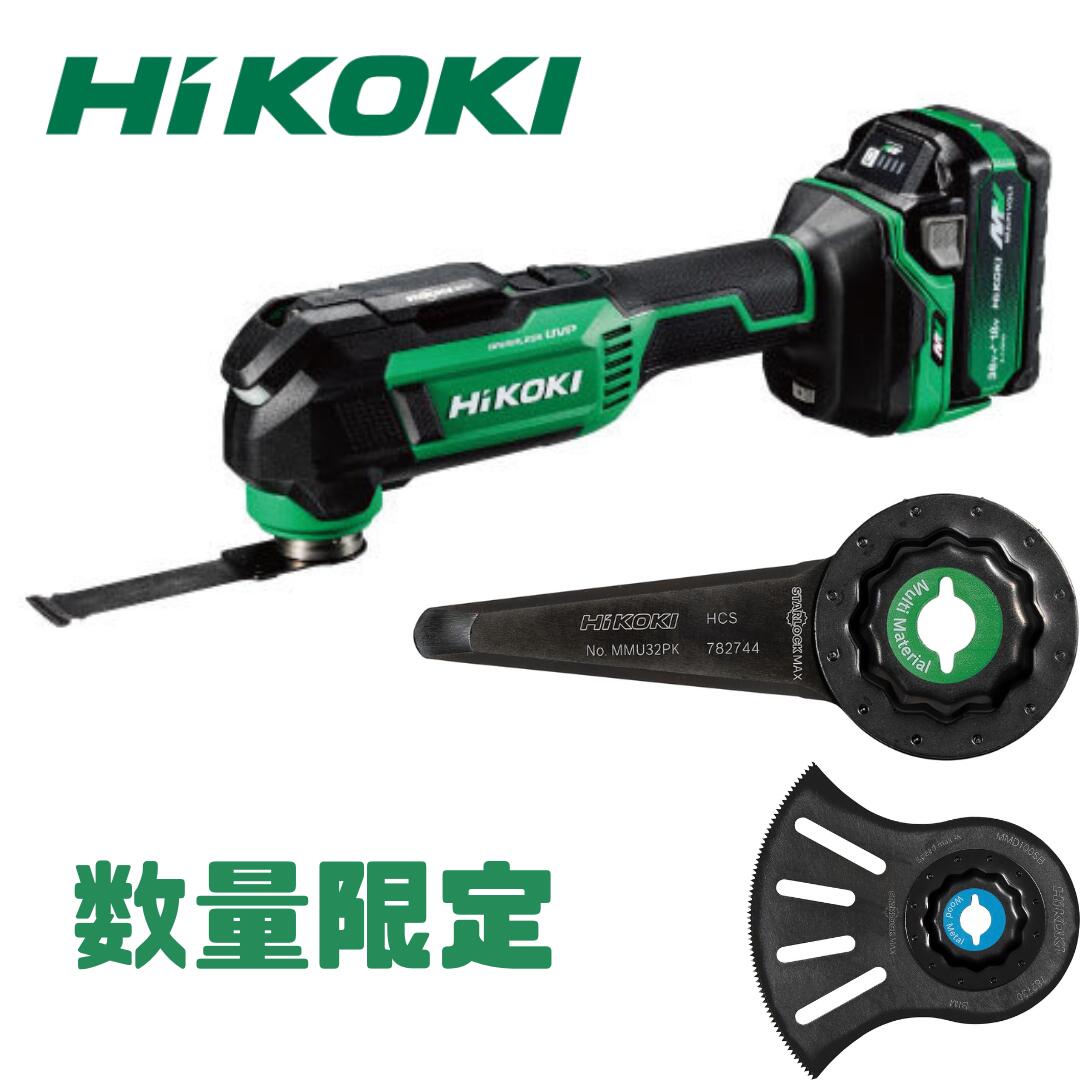 【ブレードがついてくる！】8月末より出荷開始HiKOKI コードレスマルチツール CV36DMA(XPCZ)マルチブレード:MMU32PK 1枚 :MMD100SB 1枚日立工機 ハイコーキ