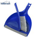 hillbrush ダストパン+ブラシセット BLUE お部屋の掃除 ヒルブラシ