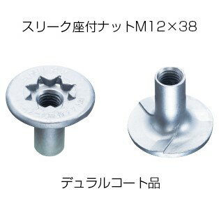 KANAI カナイ スリーク座付ナットM12×38 M12用 デュラルコート SZN-38D(ケース)200個