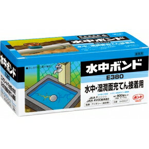 【即納可】コニシ ボンド　水中ボンドE380 エポキシ樹脂系接着剤　 900gセット　＃45637　1箱(1セット)