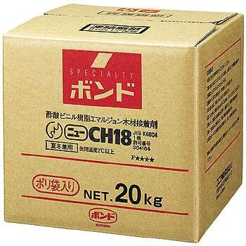 コニシ ボンド　CH18　20kg（段ボール　酢酸ビニル樹脂系エマルジョン形接着剤＃40210　1箱