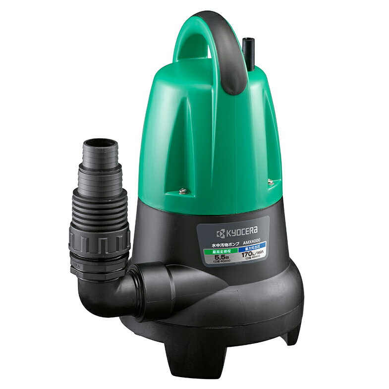 KYOCERA 京セラ(旧リョービ) 　プロ用　水中汚水ポンプ(50Hz)　最高全揚程： 5.5mAMX4000　【竹の子(32/40/50mm一体タイプ)・コネクタ・ホースバンド(32/40mm用、40/50mm用)・吊下げ用ロープ(10m)】