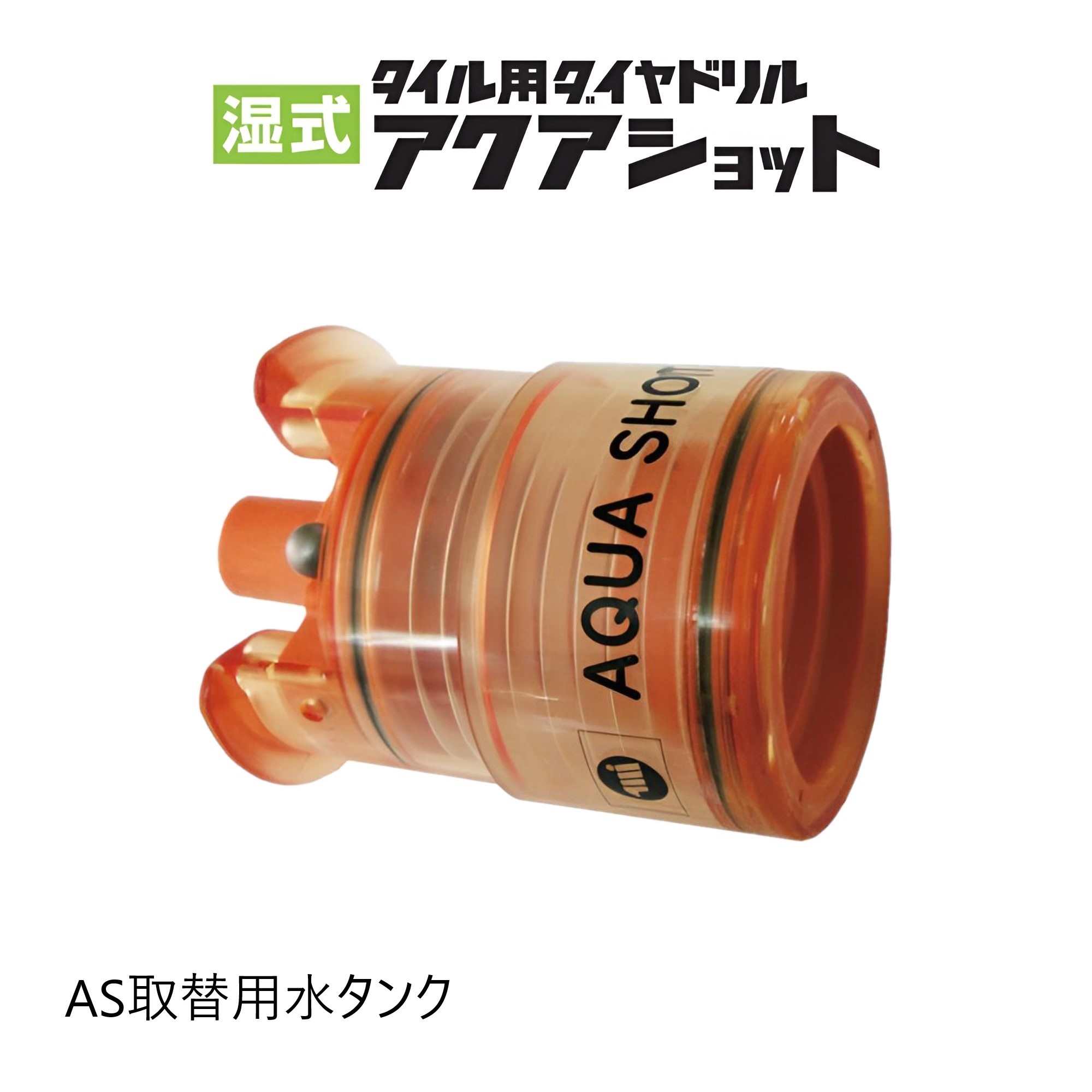 楽天市場】アクアショット ミヤナガの通販 楽天市場】アクアショット ミヤナガの通販