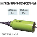 ユニカ ESコアドリル振動用160mmSDSシャンク ES-V160SDS 1点