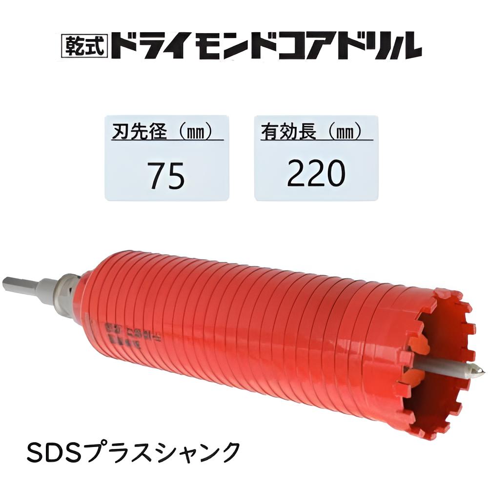 ミヤナガ　乾式 ドライモンドコアドリル ロングサイズ セット●刃先径75mm　●有効長220mm(カッター長250mm)　Lシャンク SDSプラス　PCD7522R　【ポリクリックシリーズ】★★