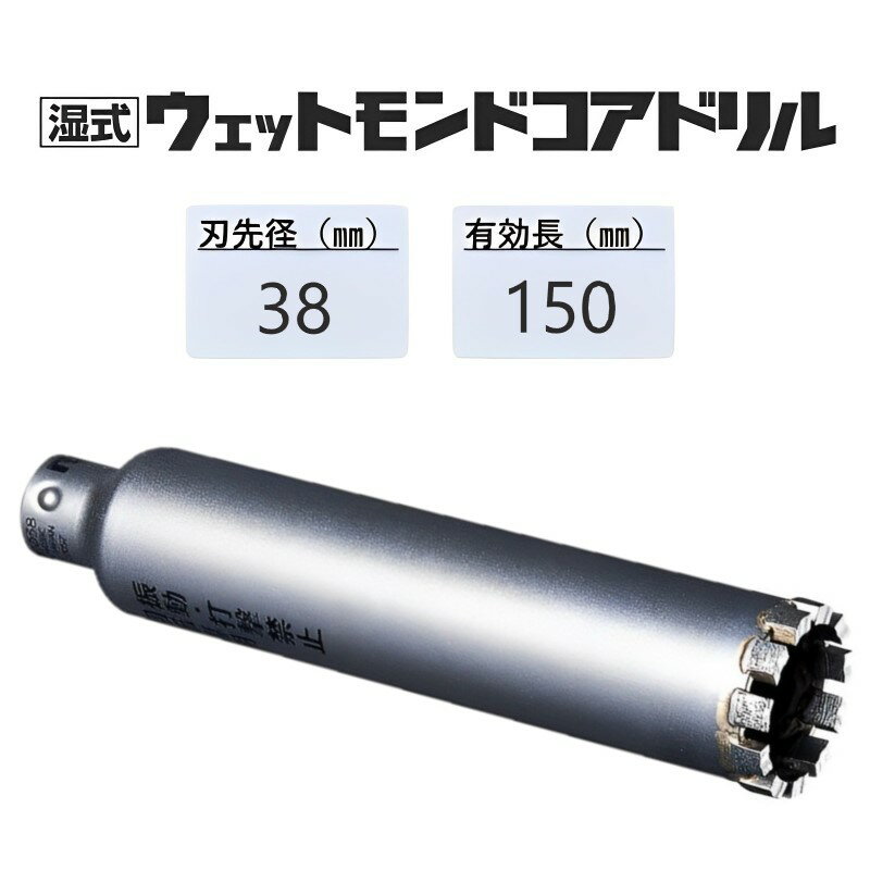 楽天市場】ミヤナガ ウエットモンドコアドリル 38mmの通販 楽天市場】ミヤナガ ウエットモンドコアドリル 38mmの通販
