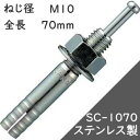 サンコーテクノ オールアンカー SCタイプ SC-1070 【50本入】(ステンレス製)