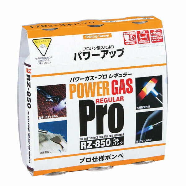 【送料無料】新富士バーナー パワーガスボンベ プロ レギュラー プロ仕様ボンベ RZ-8501（3本パック）