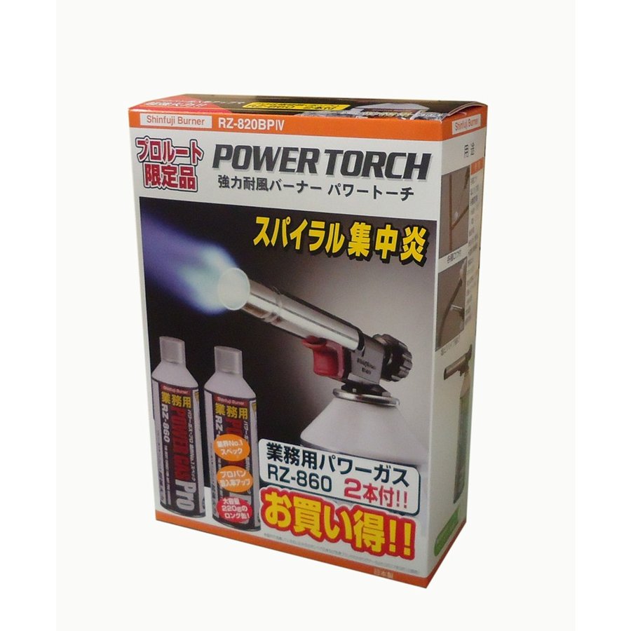 【送料無料】新富士バーナー 業界NO.1スペック 業務用パワーガスボンベ プロルート限定品 強力耐風バーナー パワートーチ プロ仕様ボンベ RZ-820BP4 (RZ-860 2本付) スパイラル集中炎 超強化力 大容量220gのロング缶！