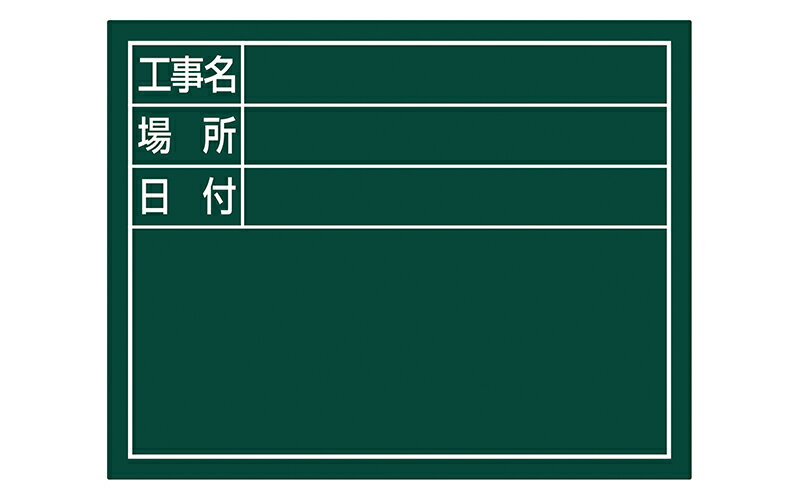 シンワ測定　79138 ／ スチールボード「工事名・場所・日付」横11×14cmグリーン