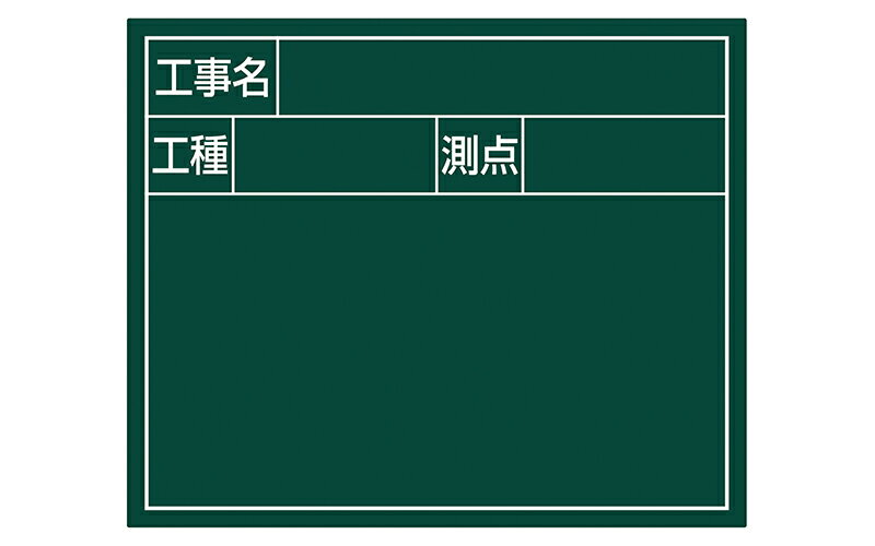 シンワ測定　79161 ／ スチールボード「工事名・工種・測点」横2段14×17cmグリーン