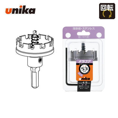 ユニカ unika　53mm　有効長：4.5mm　10mm/13mmチャック兼用シャンク超硬ホールソー　メタコア　MCS-53