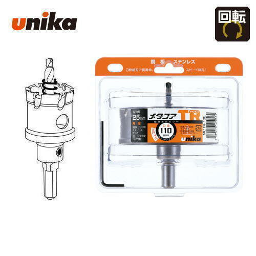 ユニカ unika　110mm　有効長：25mm　10mm/13mmチャック兼用シャンク超硬ホールソー　メタコアトリプル　MCTR-110