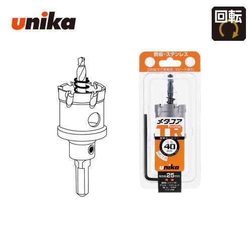 ユニカ unika　40mm　有効長：25mm　10mm/13mmチャック兼用シャンク超硬ホールソー　メタコアトリプル　MCTR-40