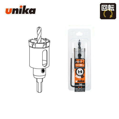 ユニカ unika　14mm　有効長：35mm　10mmチャックシャンク超硬ホールソー　メタコアトリプル[ツバ無し]　MCTR-14TN