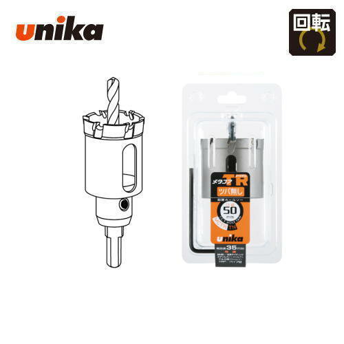 ユニカ unika　50mm　有効長：35mm　10mm/13mmチャック兼用シャンク超硬ホールソー　メタコアトリプル[ツバ無し]　MCTR-50TN