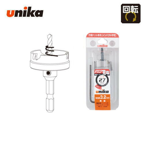 ユニカ unika 27mm 有効長：3.2mm 6.35mmシャンク 充電ドリル(回転専用)超硬ホールソー メタコア充電 MCJ-27