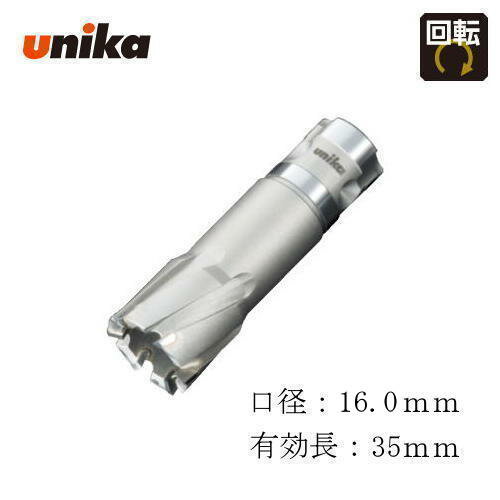 ユニカ unika　16.0mm　有効長：35mm　19.04mmシャンク　適合センターピン MXCP35-6超硬ホールソー　メタコアマックス35 ワンタッチタイプ　MX35-16.0
