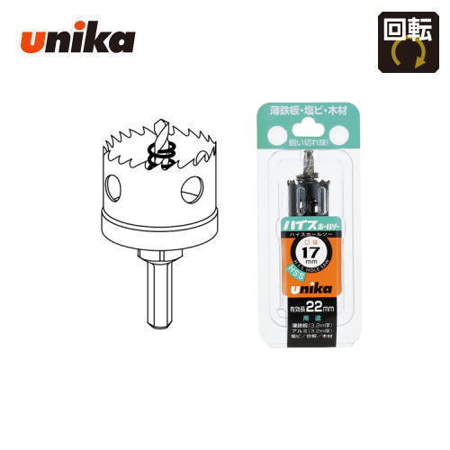 ユニカ unika　17mm　有効長：24mm　シャンク径：6mmH.S.S.（バイメタル）　ハイスホールソー　HSS-17