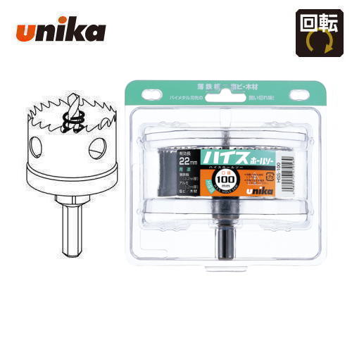 ユニカ unika　100mm　有効長：24mm　シャンク径：13mmH.S.S.（バイメタル）　ハイスホールソー　HSS-100