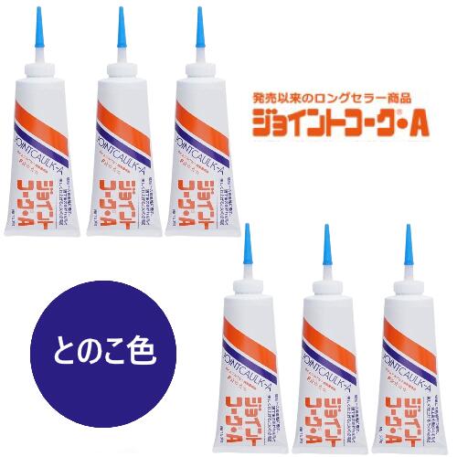 楽天馬力屋【ケースでお得に】ヤヨイ化学工業 ジョイントコークA とのこ色 500g 内装施工用コーキング剤【6本入】 YAYOI