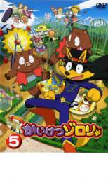 【中古】DVD▼かいけつゾロリ 5