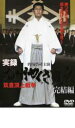 【バーゲンセール】【中古】DVD▼実録 九州やくざ戦争 完結編 筑豊頂上戦争 レンタル落ち