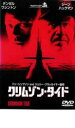 【バーゲンセール】【中古】DVD▼クリムゾン・タイド レンタル落ち