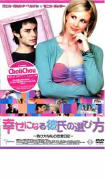 【バーゲンセール】【中古】DVD▼幸せになる彼氏の選び方 負け犬な私の恋愛日記 レンタル落ち