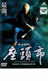 【中古】DVD▼ビートたけし 座頭市 ZATOICHI レンタル落ち