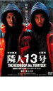 【バーゲンセール】【中古】DVD▼隣人13号 レンタル落ち
