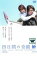 【中古】DVD▼四日間の奇蹟 レンタル落ち 323円