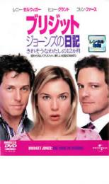 【バーゲンセール】【中古】DVD▼ブリジット ジョーンズの日記 きれそうなわたしの12か月 レンタル落ち