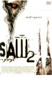 【バーゲンセール】【中古】DVD▼SAW ソウ 2 レンタル落ち