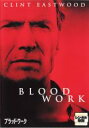 【バーゲンセール】【中古】DVD▼ブラッド・ワーク レンタル落ち