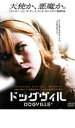 【バーゲンセール】【中古】DVD▼ドッグヴィル レンタル落ち
