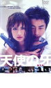 【バーゲンセール】【中古】DVD▼天使の牙 B.T.A. レンタル落ち