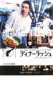 【バーゲンセール】【中古】DVD▼ディナーラッシュ スペシャル・エディション レンタル落ち