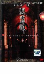 【中古】DVD▼悪霊喰 レンタル落ち