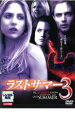 【バーゲンセール】【中古】DVD▼ラストサマー 3 レンタル落ち